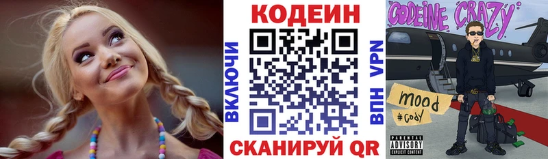 продажа наркотиков  Первомайск  Кодеин напиток Lean (лин) 
